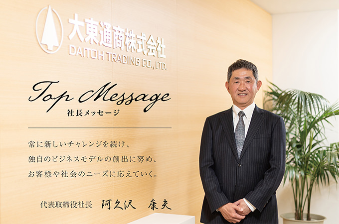 代表取締役社長　中部由郎