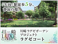 kawasaki LUXE GARDEN