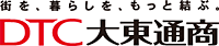 DTC大東通商