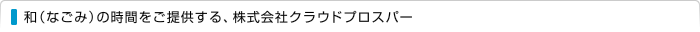 ワンダーランドイベント