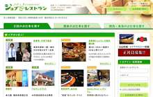 飲食専門 求人サイト