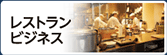 フードサービス
