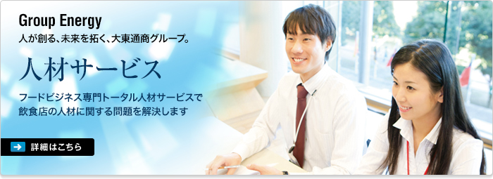 人材サービス
