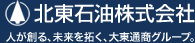 北東石油株式会社 北海道支店